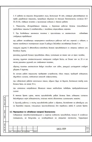 Услуги разработки ППР №46