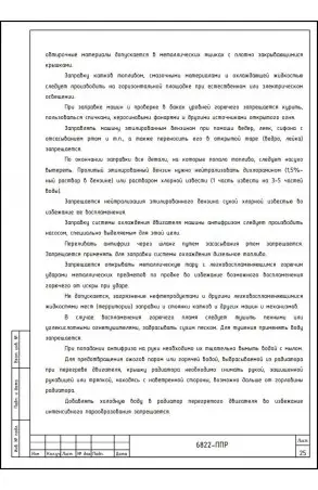 Услуги разработки ППР №28