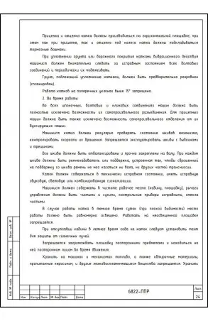 Услуги разработки ППР №27