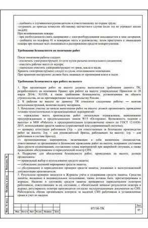 Образец технологической карты