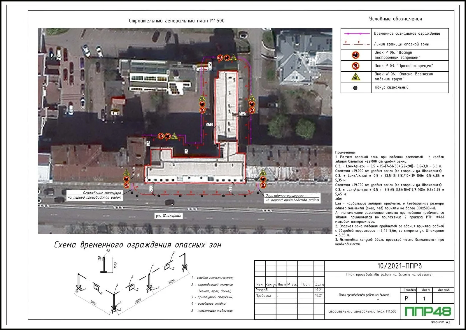 ППРв на высоте