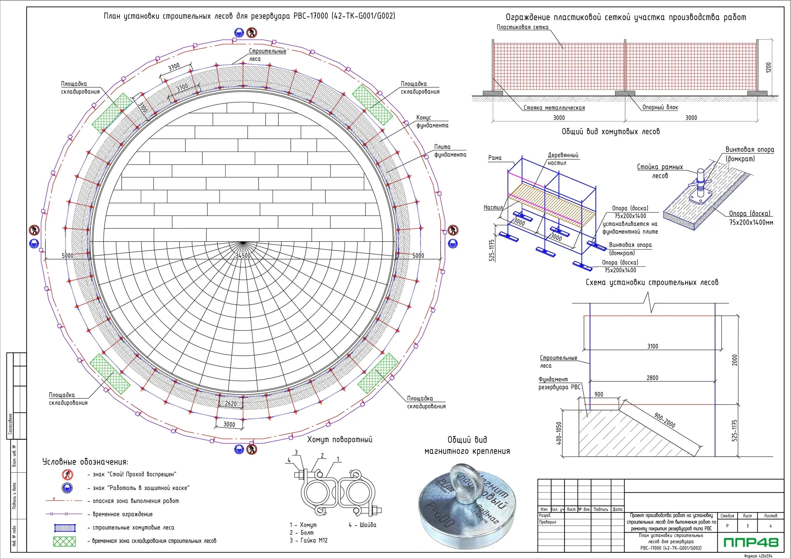 проект производства работ (ППР) на монтаж лесов
