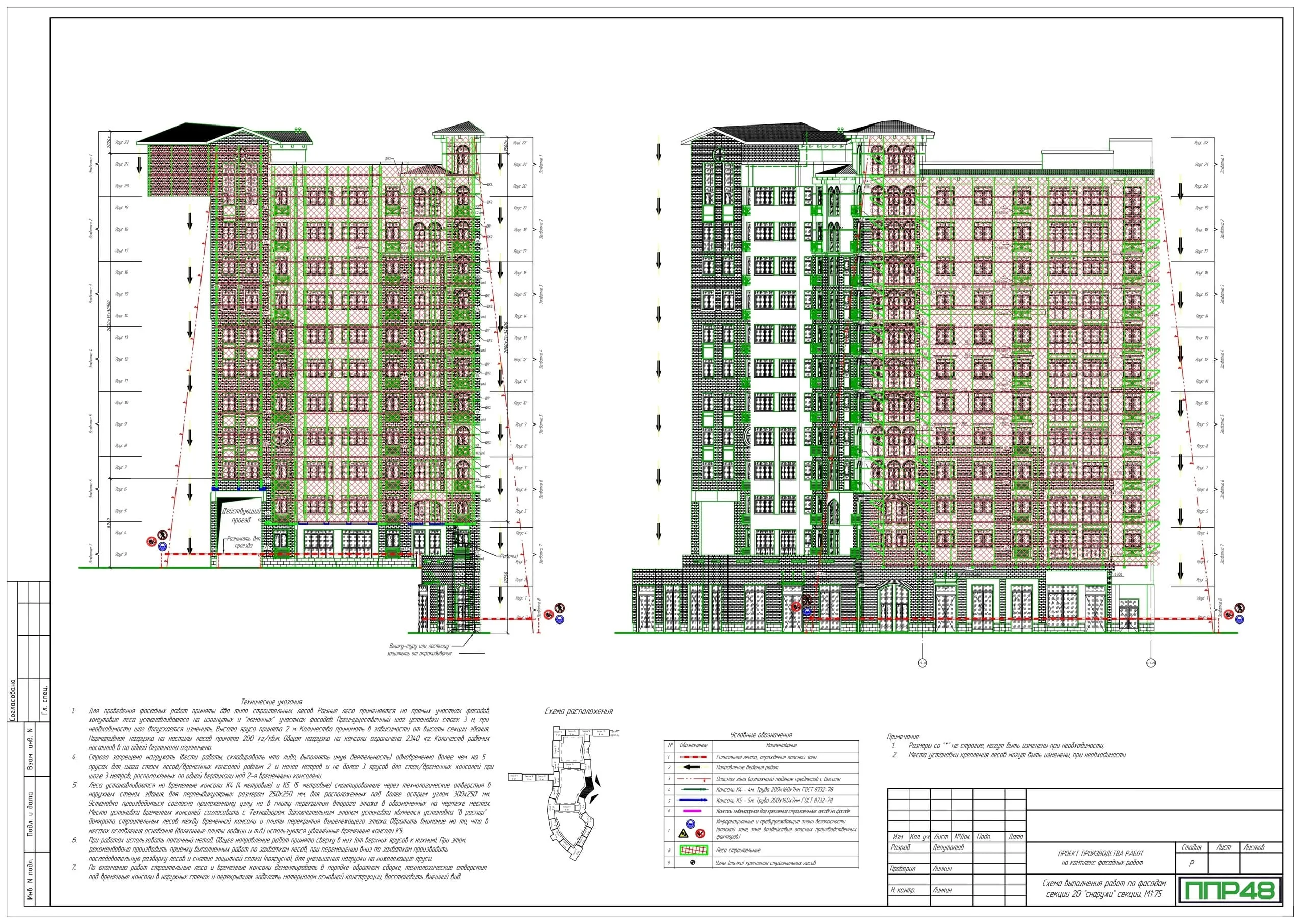 проект производства работ (ППР) на монтаж лесов Штыревых
