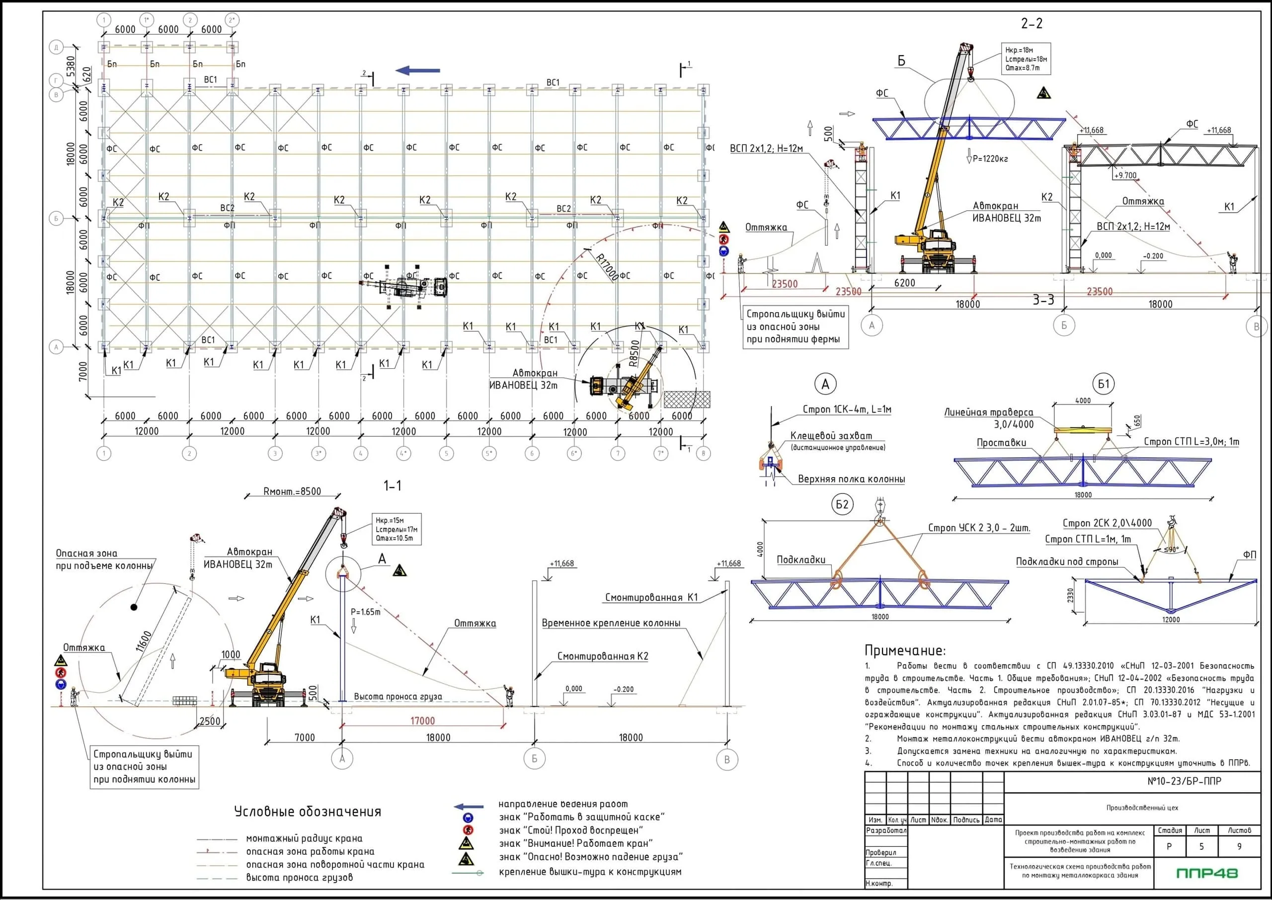 Графическая часть ППР на монтаж металлических конструкций ППР на монтаж металлических конструкций