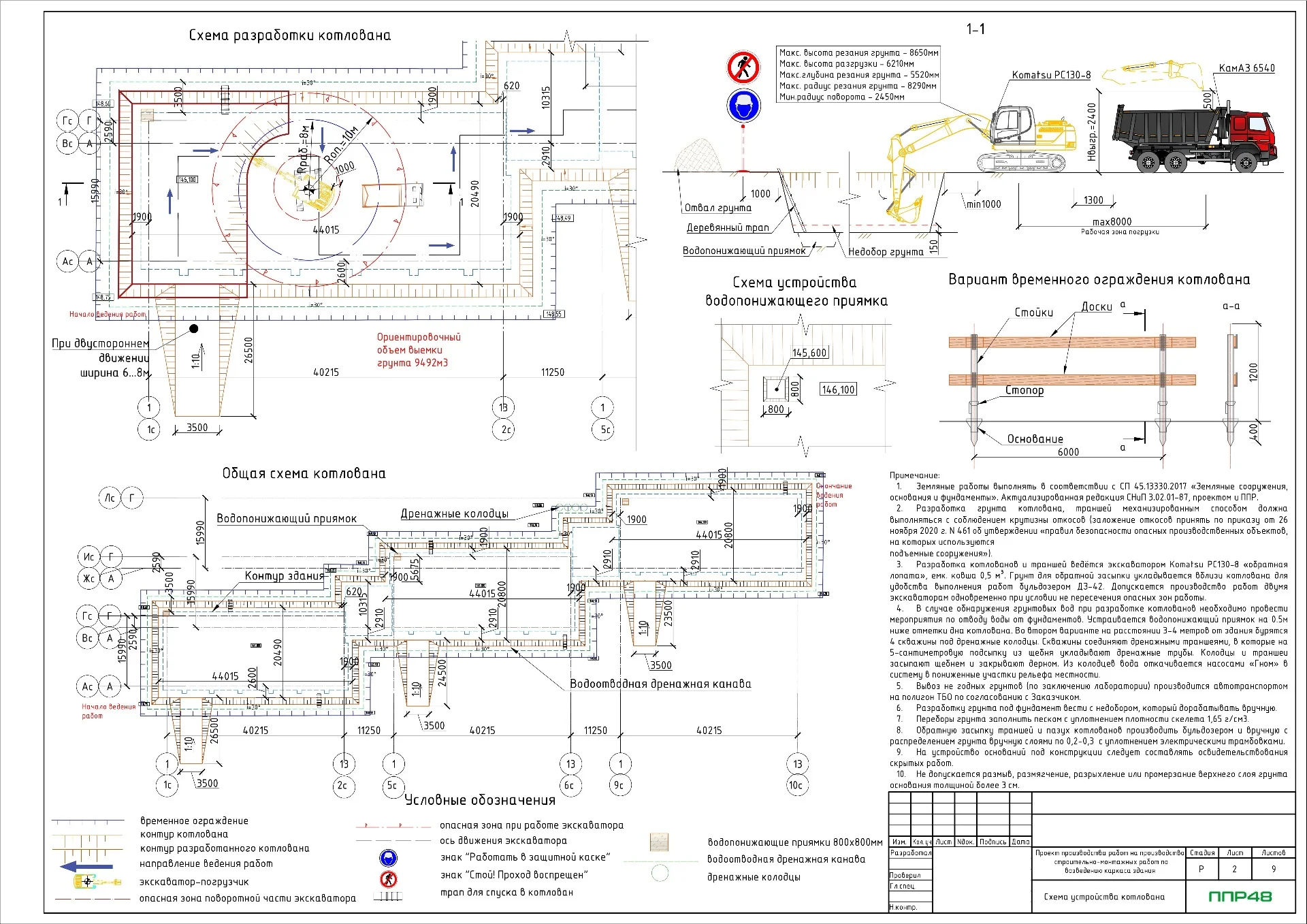 ППР на устройство забивных свай