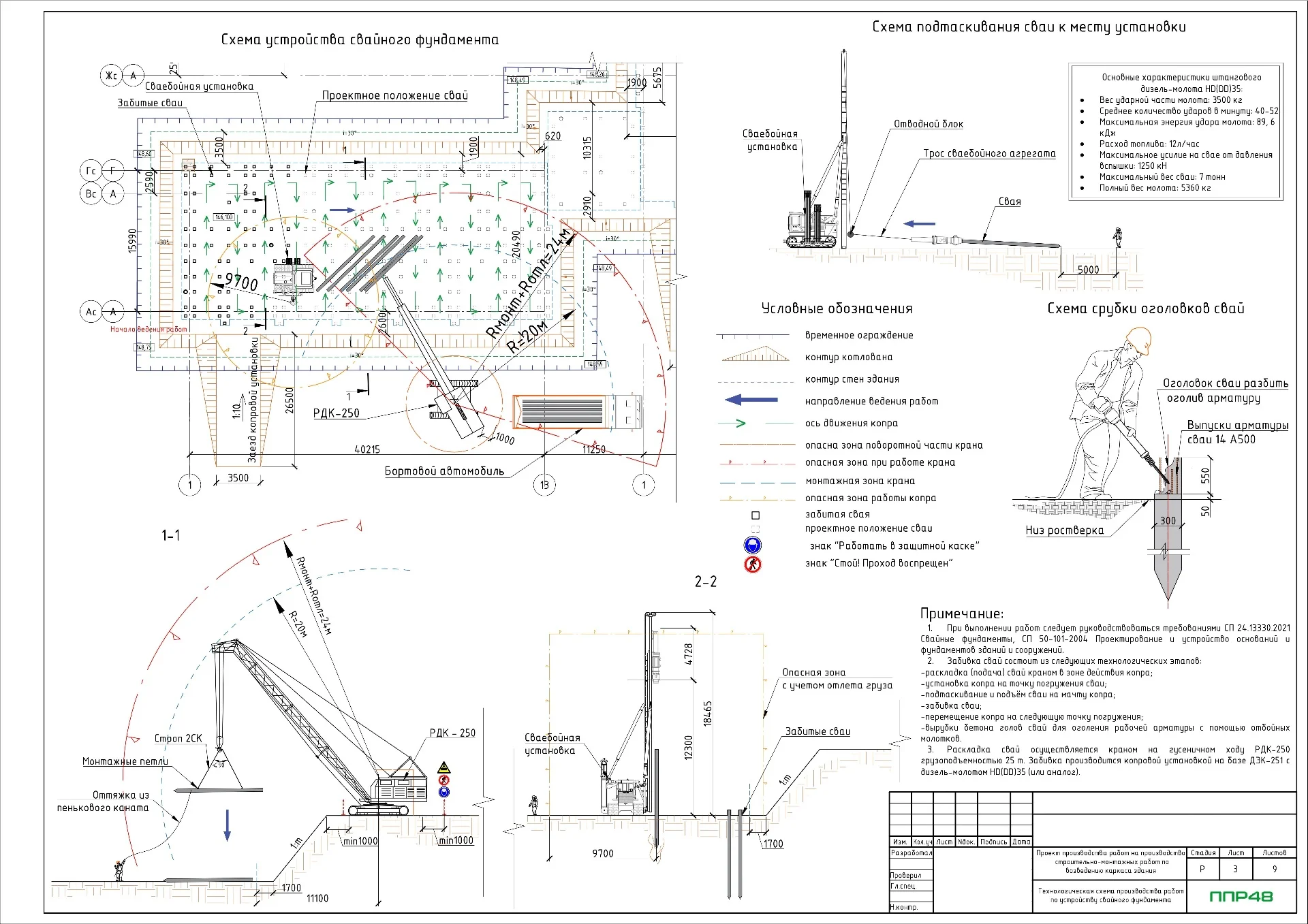 ППР устройство свайного основания из забивных свай