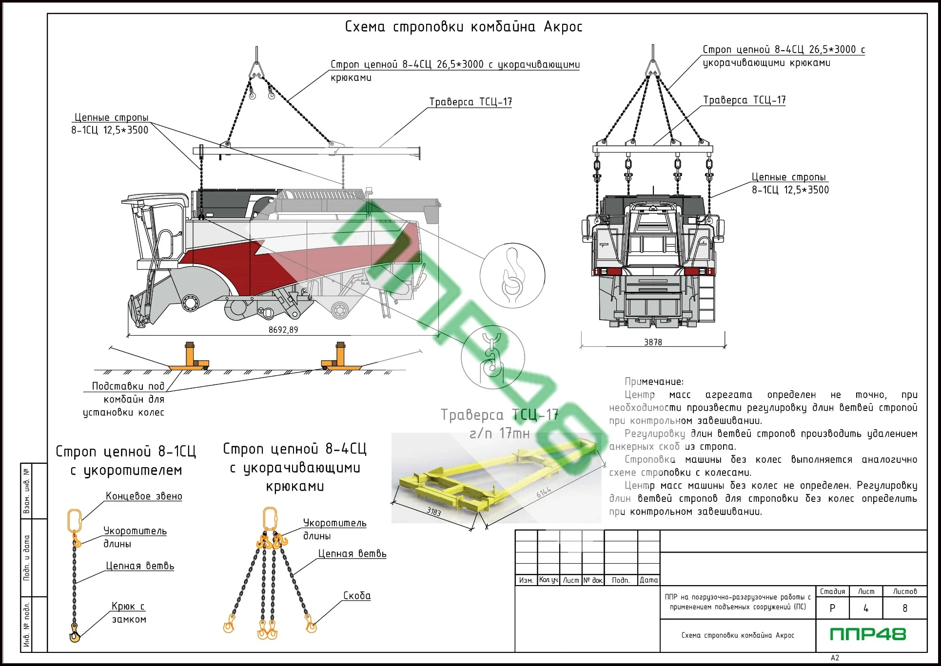 Проект такелажных работ